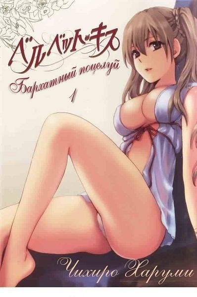 Velvet Kiss 01