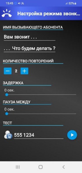 Говорящий телефон