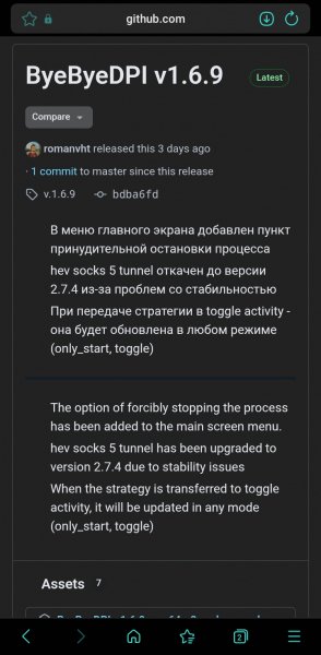 ByeByeDPI-v1.6.9-x86-release