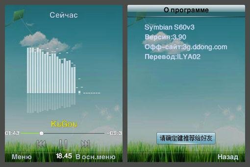 KuGou v3.90