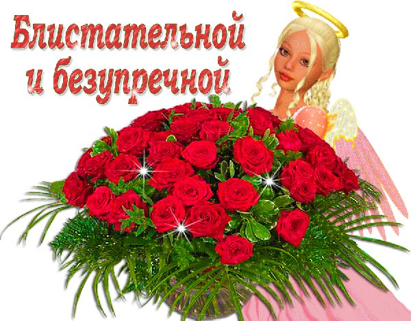 анимированная открытка блистательной