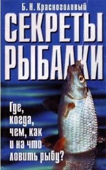 Sekreti ribalki