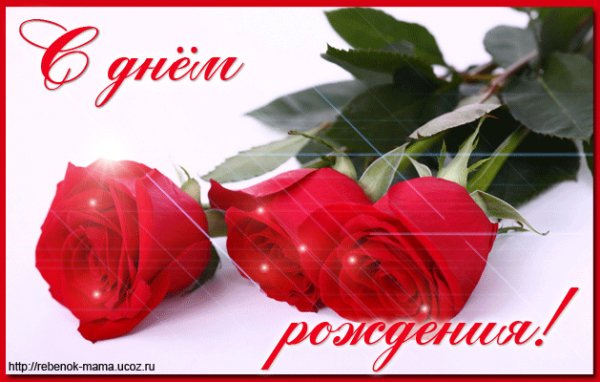 С днём рождения 4