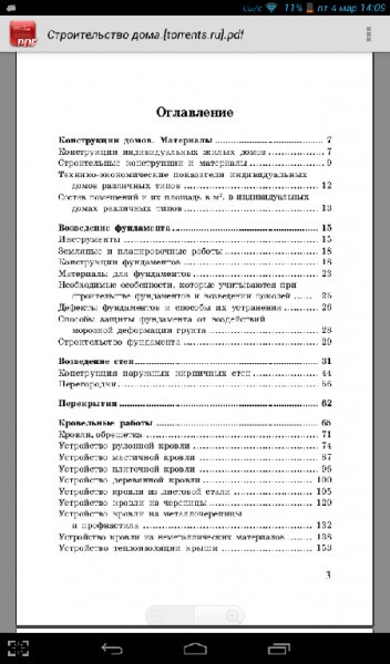 Строительство дома