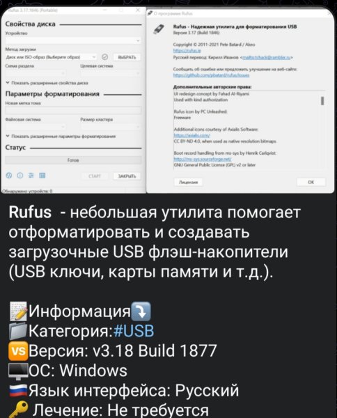 Rufus 3.18 Build 187