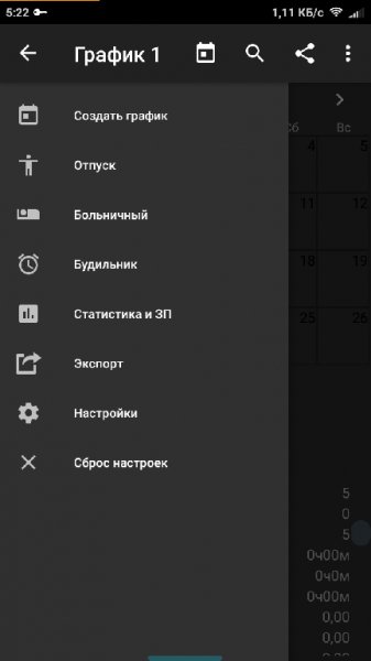 График смен 4.3 V63
