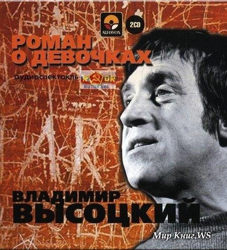 Роман о девочках - 01
