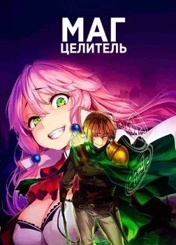 Tsukiyo. Маг-целитель исправляет мир