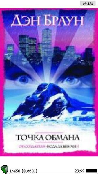 tochka obmana