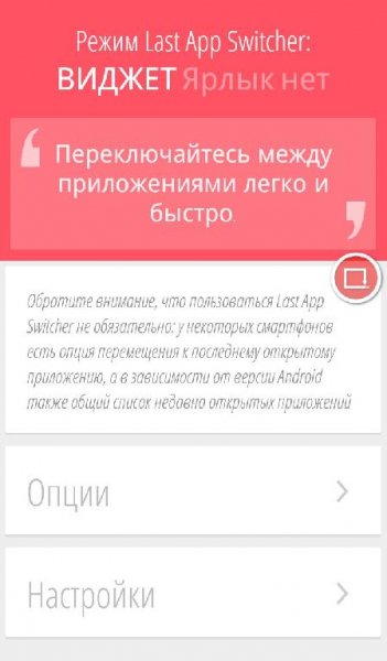 Last App Switcher v1.99.5 Rus