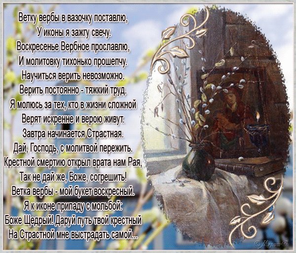 вербное воскресенье