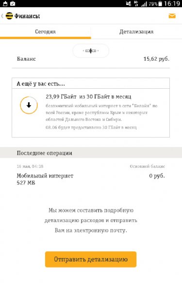 Мой Билайн 2.85
