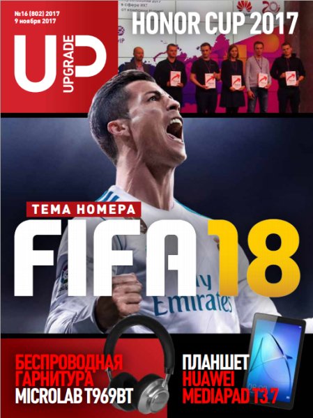 UPgrade 16 ноябрь 2017