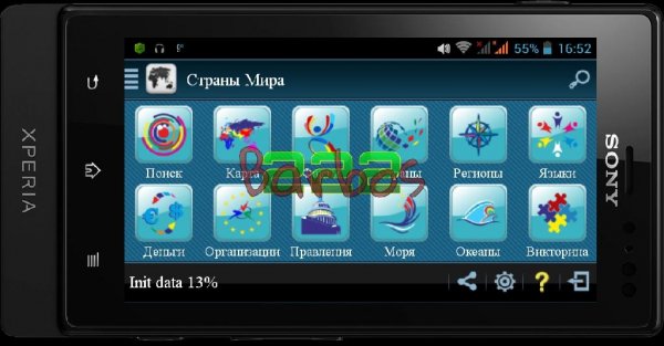 Страны мира - v.2.25.13