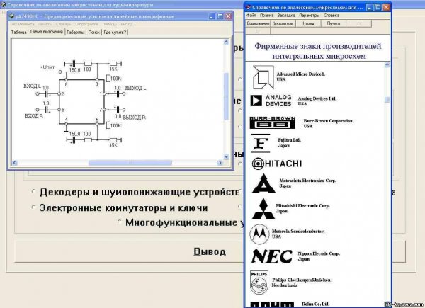 Справочник по Аудиомикросхемам