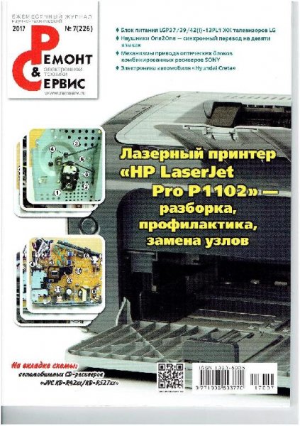 Ремонт и сервис 2017-07 (226)