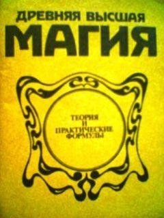 Древняя высшая магия
