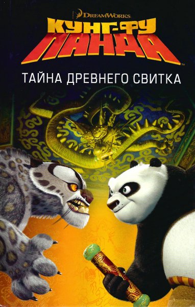 Кунг-Фу Панда