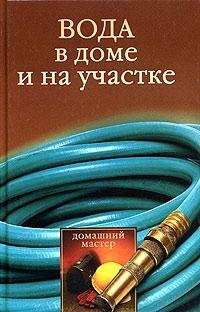 Вода.в.доме.и.на.участке