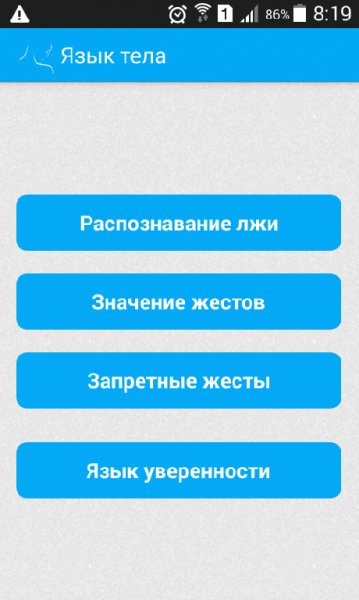 Язык тела 1.1.4
