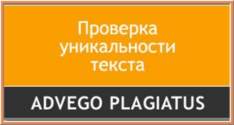 advego plagiatus