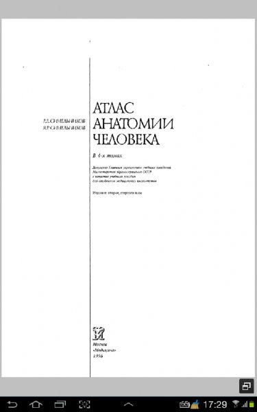 Синельников Атлас анатомии человека