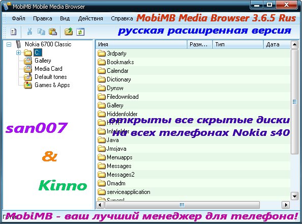 MobiMB Media Browser 3.6.5