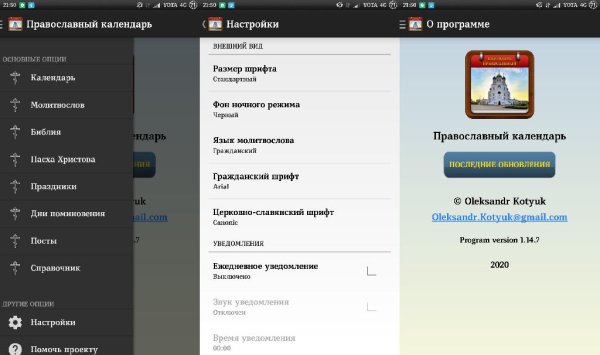 Православный календарь v1.14.7(97)clone.icon.mod