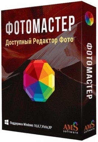 ФотоМАСТЕР 9.15 (RePack &amp; Portable) by TryRooM