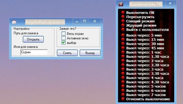 СКРИНШОТЕР РУС + Таймер выключения