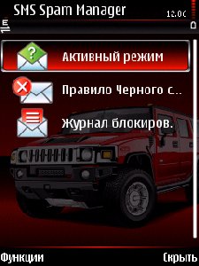 Отличный Смс спам