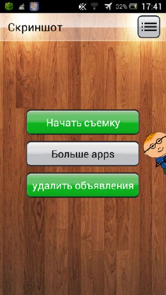 Скриншот