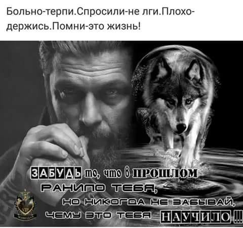 Помни это жизнь