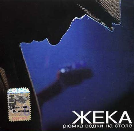 Жека - Золотко