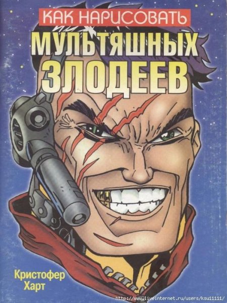 Как нарисовать мультяшных злодеев
