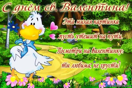 Валентинка