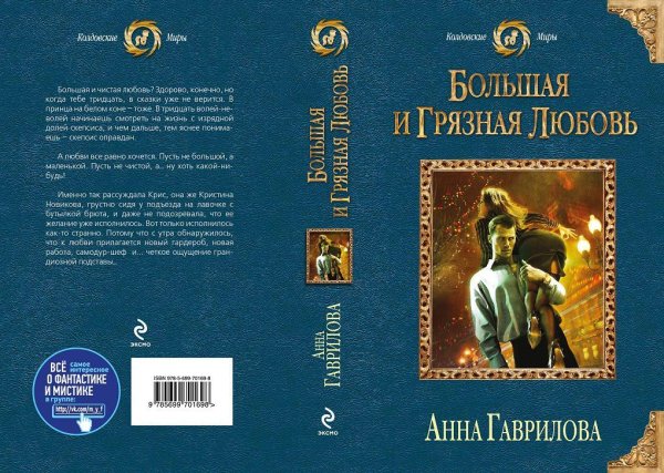Большая и грязная любовь