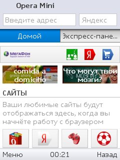 Опера мини 8 0