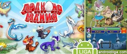 Dragon-Mania-v4.0.0-Mod