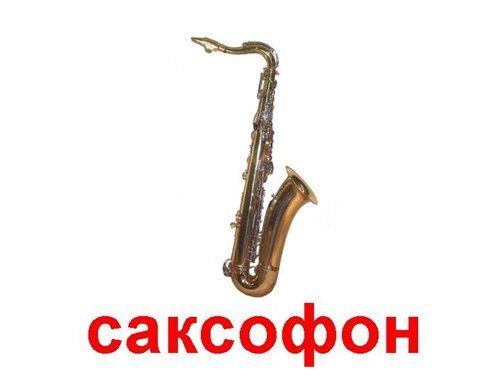 Саксофон - Дом Восходящего Солнца