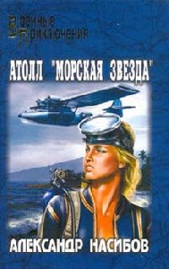 A.Nasibov-Atoll Morskaya zvezda