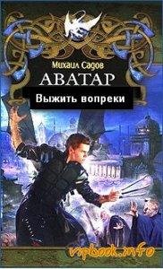 Аватар2 Выжить вопреки