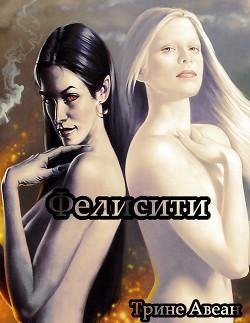 Trine Avean felisiti