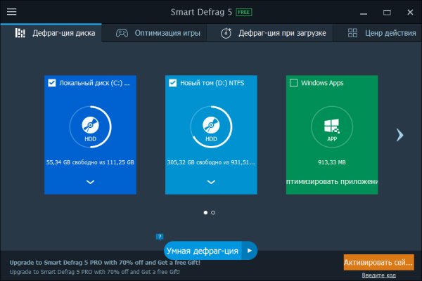 IObit Smart Defrag 10.4.0.441