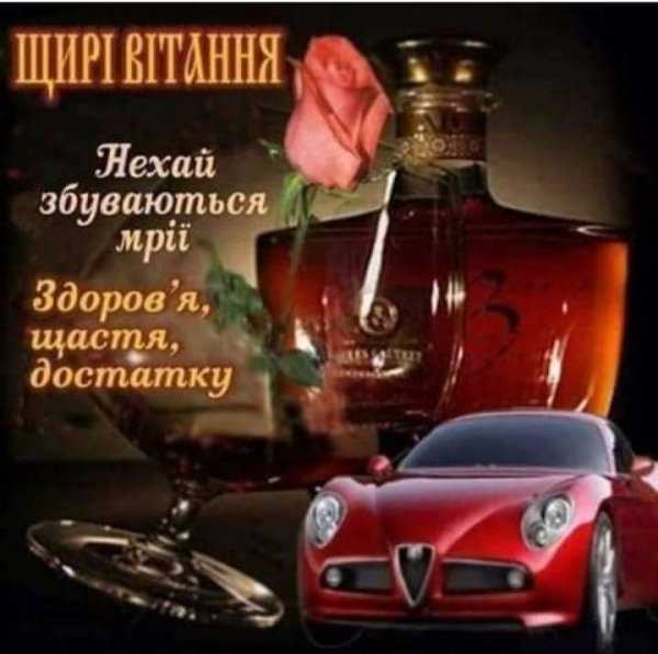 З днем народження