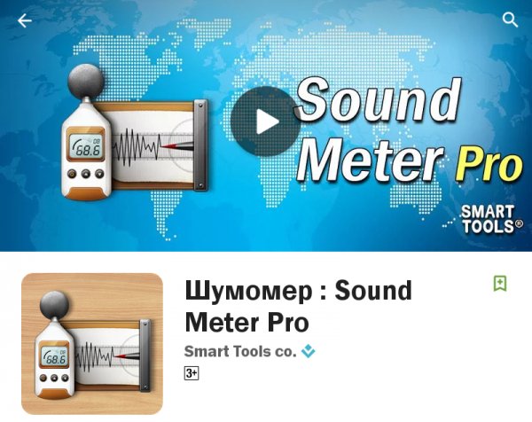 Шумомер.ver.2.5.(35)