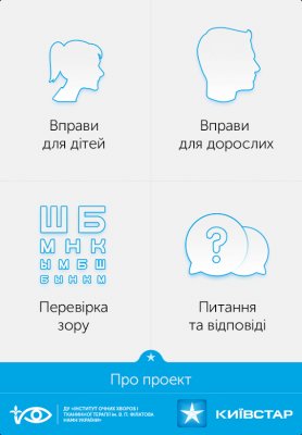 Хорошо вижу ( Добре Бачу ) 1.04