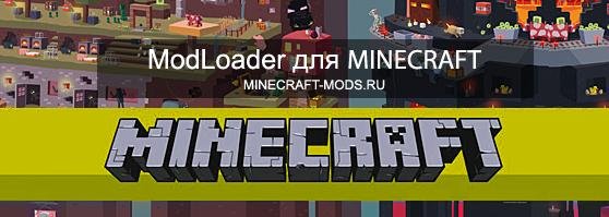 Modloader-1.4.2
