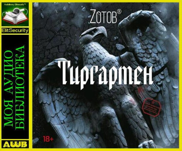 Тиргартен