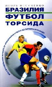 Braziliya.Futbol.Torsida